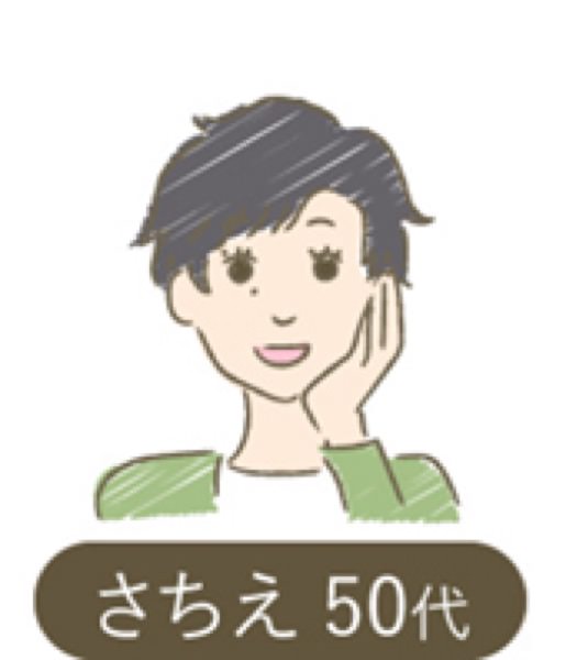 さちえ50代