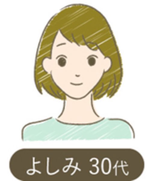 よしみ30代