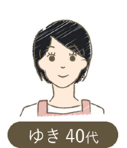 ゆき40代